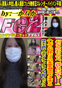 FC2 「おじさんのおちんちん、気持ち良いですぅ・・・」久しぶりの肉棒にメスの本能を剥き出しイキまくる欲求不満な人妻とイチャイチャハメ撮りセックス