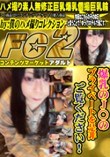 FC2 爆乳のJ〇のプライベートを是非ご覧ください!