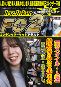 FC2 【美スタイル・人妻】低所得層の気さくなヤンママと不倫してみた。※無修正・生中出し。
