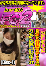 FC2 【伝説の作品】ミスコン入賞経験ありの172cmスレンダー女子に連続中出しシリーズ (Disc-1)