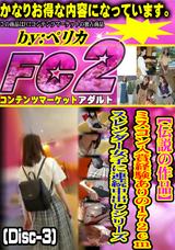 FC2 【伝説の作品】ミスコン入賞経験ありの172cmスレンダー女子に連続中出しシリーズ (Disc-3)