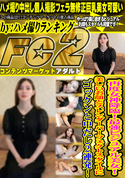 FC2 再度女神降臨!最強ビジュアル美女!美しいお顔とスレンダーパーフェクトスタイルにゴックンと中だし2連発!