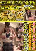 FC2 初撮り ※超美乳19歳 歯科矯正で金欠応募「アプリは彼氏と別れたから」ティンダーの怖さを体で実技教育
