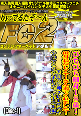 FC2 ぴちぴち細身18歳!低身長なレイヤーさん来てくれました!笑顔で原神クレーちゃんやってもらいました。オナニー編 (Disc-1)