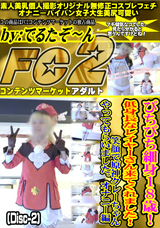 FC2 ぴちぴち細身18歳!低身長なレイヤーさん来てくれました!笑顔で原神クレーちゃんやってもらいました。オナニー編 (Disc-2)