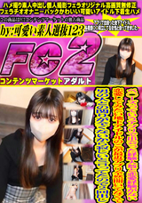 FC2 ペ◯ーズっていうアプリで出会った経験人数と恋愛経験がない恋愛してみたい地下アイドルのこが最近アプリ全然開いてなくて男の人との関りが全くないから寂しいと言ってたので2回出し