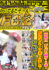 FC2 【初撮り】ぴちぴち細身18歳!低身長なレイヤーさん来てくれました!笑顔で原神クレーちゃんやってもらいました。えっち編 (Disc-2)