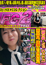 FC2 【猥の褻・どぉ れぇいぃ】天然の真面目系。性欲処理したいときに役にたつ女。 ※無修正・生中出し。