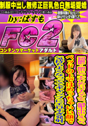 FC2 【初撮影・顔出し】大人しめGパイちゃんと、制服生中出しえっち。ベッドの上ではめっちゃいい顔で気持ちよくなっててギャップにエロすぎ発射。