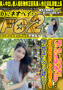 FC2 初撮影・顔出し!上品さを兼ね揃えたFカップの美巨乳受付嬢に野外で口内発射・・・ため込んだ性欲が解放されしなやかな美体が淫らに変貌し幾度も絶頂を味わいながら2回連続生中出し!!
