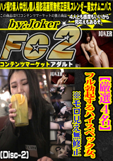FC2 【厳選4名】フル勃起するハイスペック女。※モロ見え無修正。 (Disc-2)